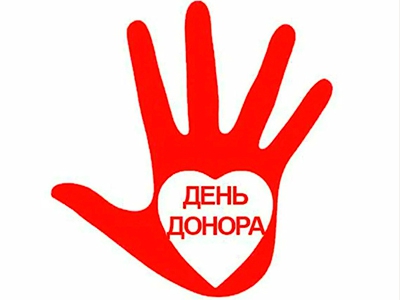 В России отмечается Национальный день донора крови.